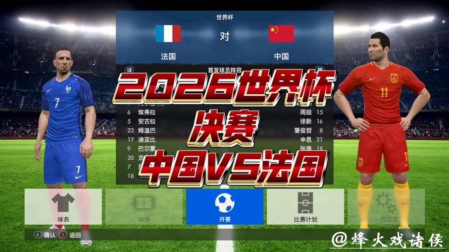 2026世界杯直播:哪里看更流畅 2026世界杯直播:哪里看更流畅